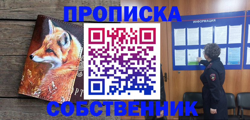 прописка для работы в Бикине