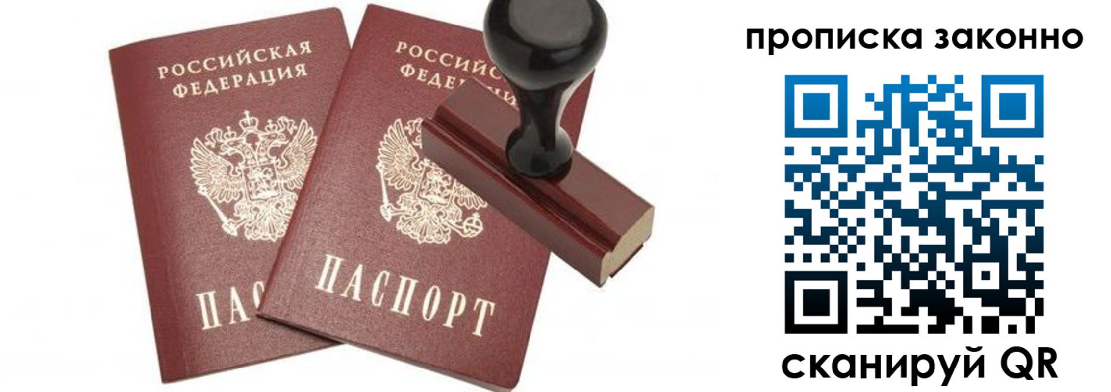 временная регистрация купить в Бикине