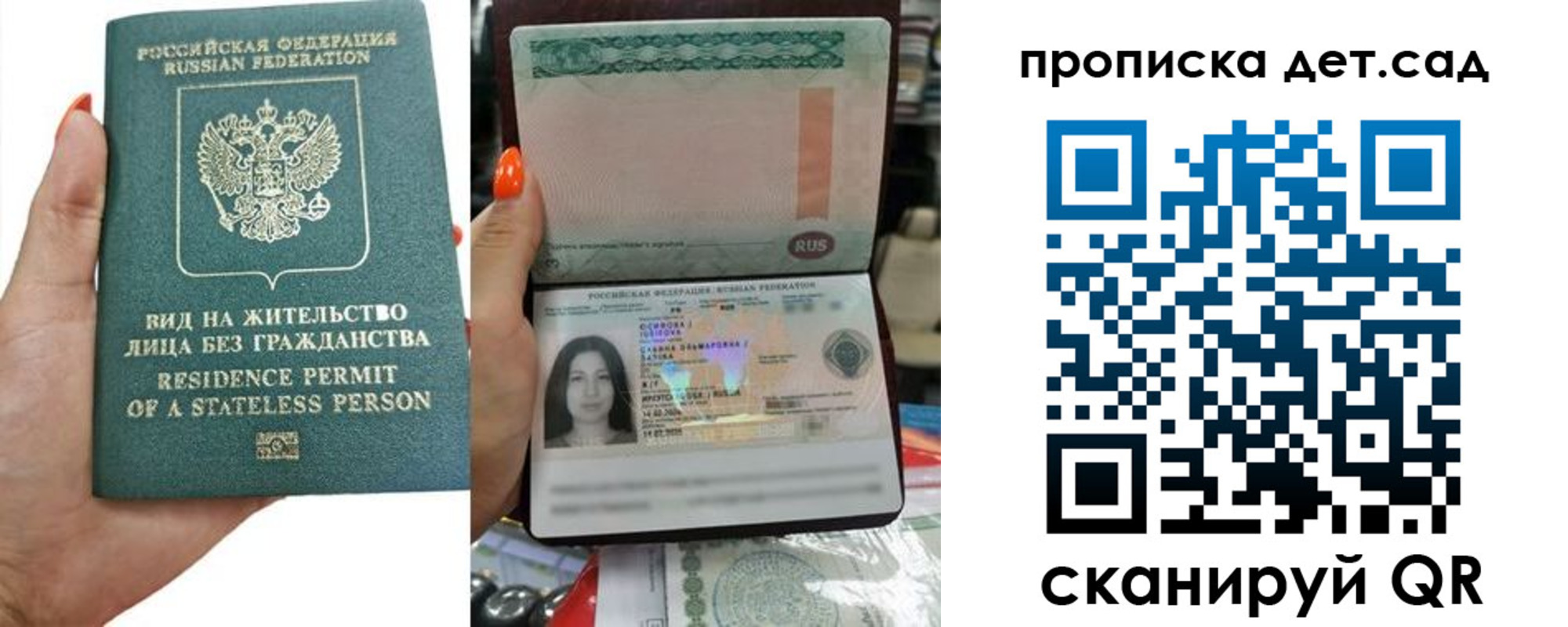 прописка в Бикине
