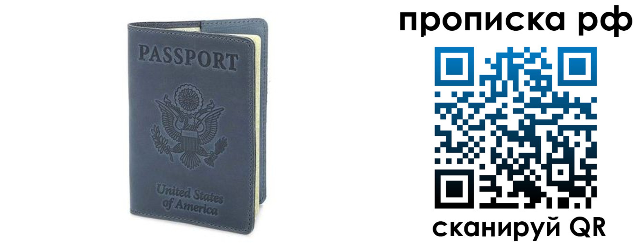 прописка 2025 в Бикине