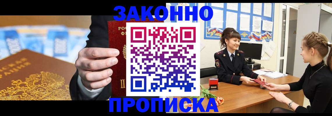 прописка 2025 в Бикине
