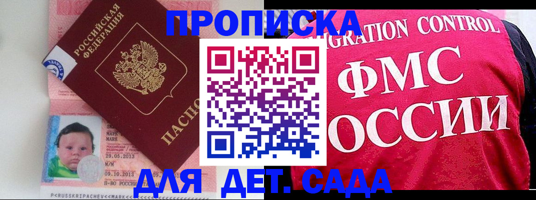 временная регистрация собственник в Бикине