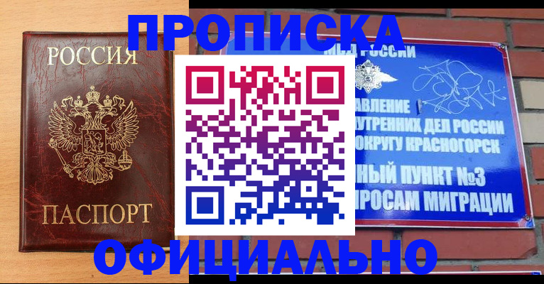 прописка для военкомата в Бикине