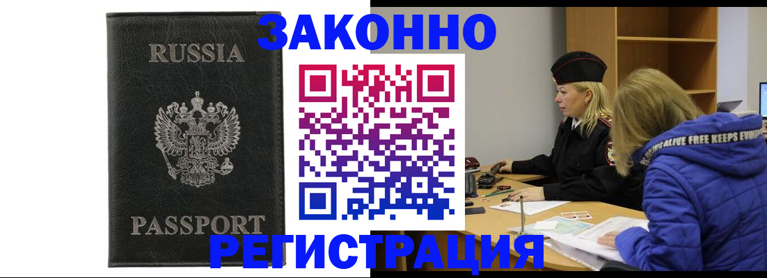 прописка гарантия в Бикине