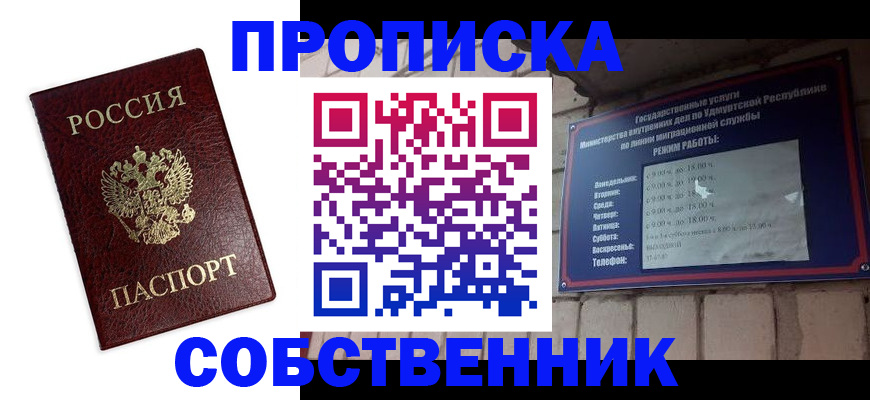 прописка 2025 в Бикине