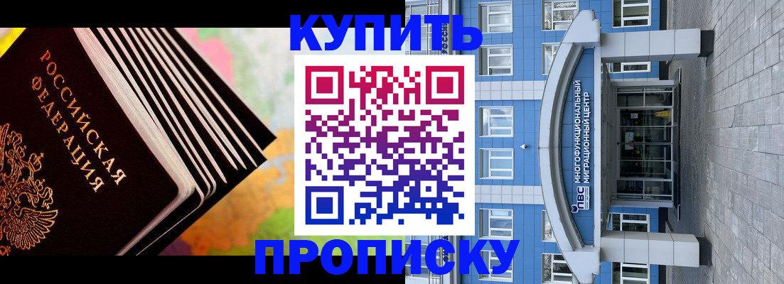 прописка для кредита в Бикине