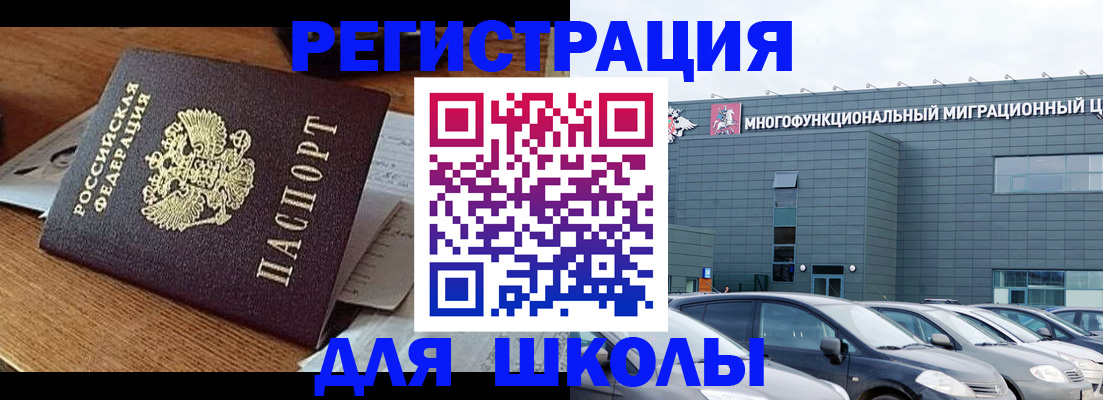 временная регистрация 2025 в Бикине