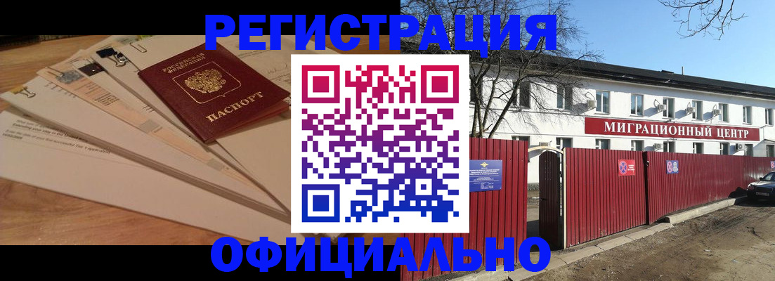 прописка иностранных граждан в Бикине