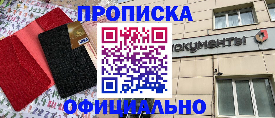 прописка гарантия в Бикине