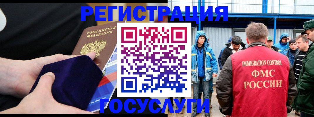 временная регистрация 2025 в Бикине