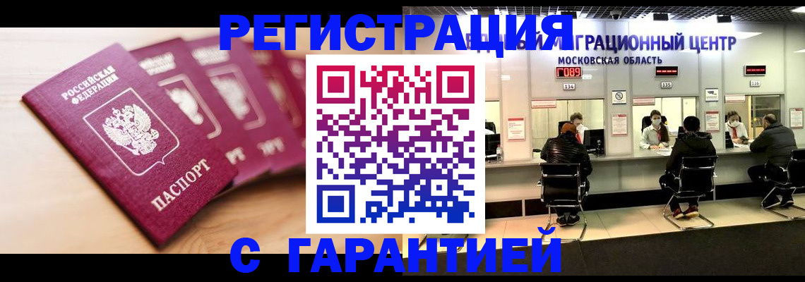 прописка иностранных граждан в Бикине